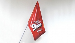 Печать на флаге ‎«День Победы»‎