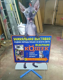 Креативный штендер для рекламы выставки кошек