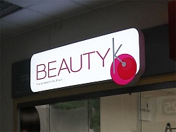Лайтбокс для магазина косметики «Beautyk»